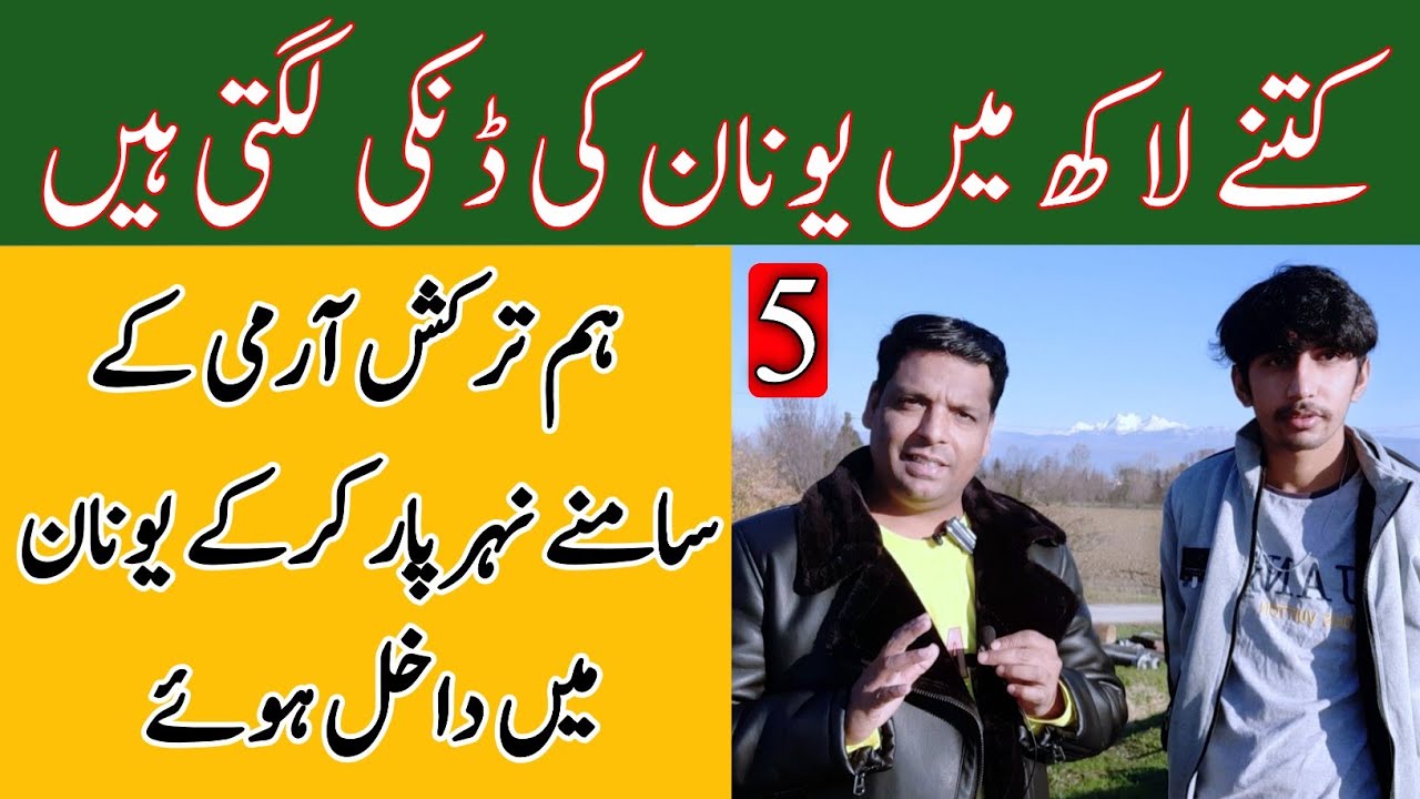 Pakistan se unan danki story | illegal border crossing Pakistan to Italy | donkey store Part 5