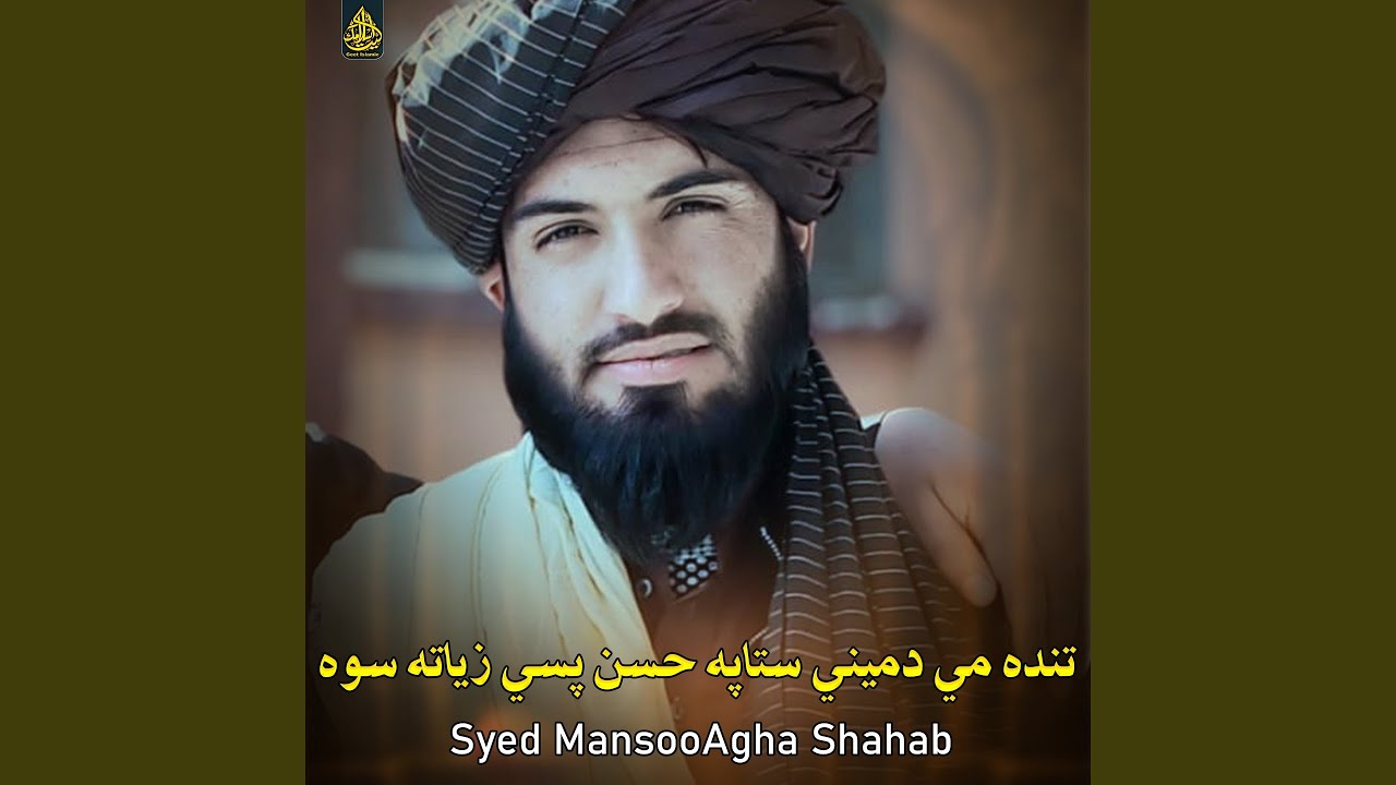 تنده مي دميني ستاپه حسن پسي زياته سوه