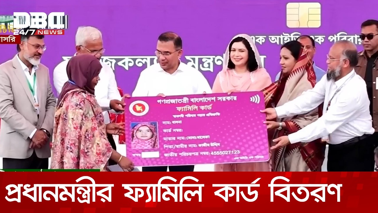 ফ্যামিলি কার্ড বিতরণ করলেন প্রধানমন্ত্রী | DBC NEWS