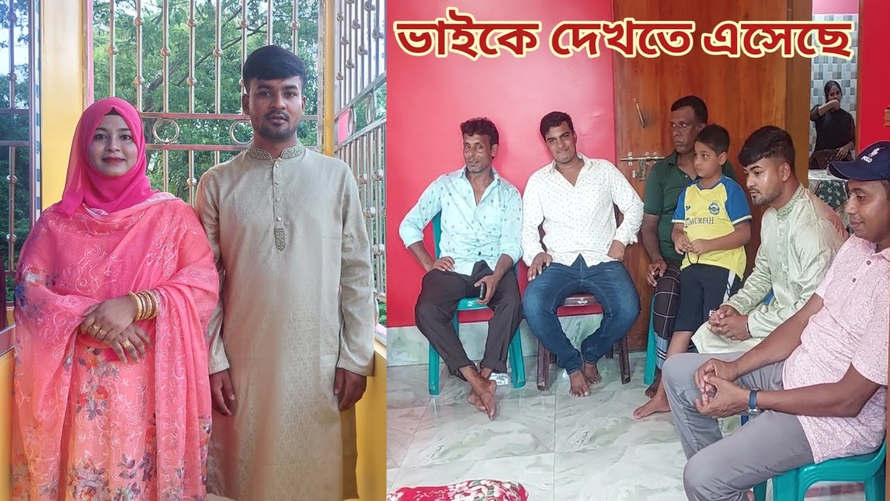 বিয়ের জন্য ভাইকে দেখতে পাত্রীপক্ষ বাড়িতে এসেছে!🔥 #brothers_wedding