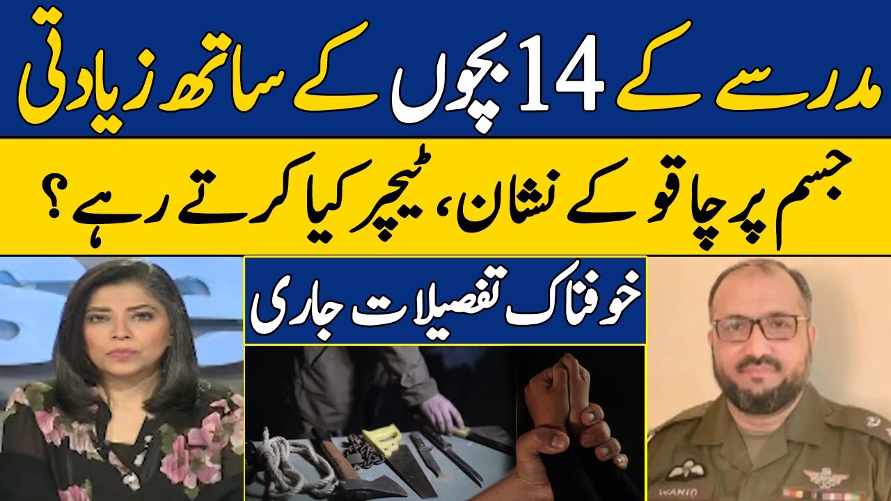 Madrasa Incident in Chakwal | Complete Details | News Wise | Arifa Noor | Dawn News