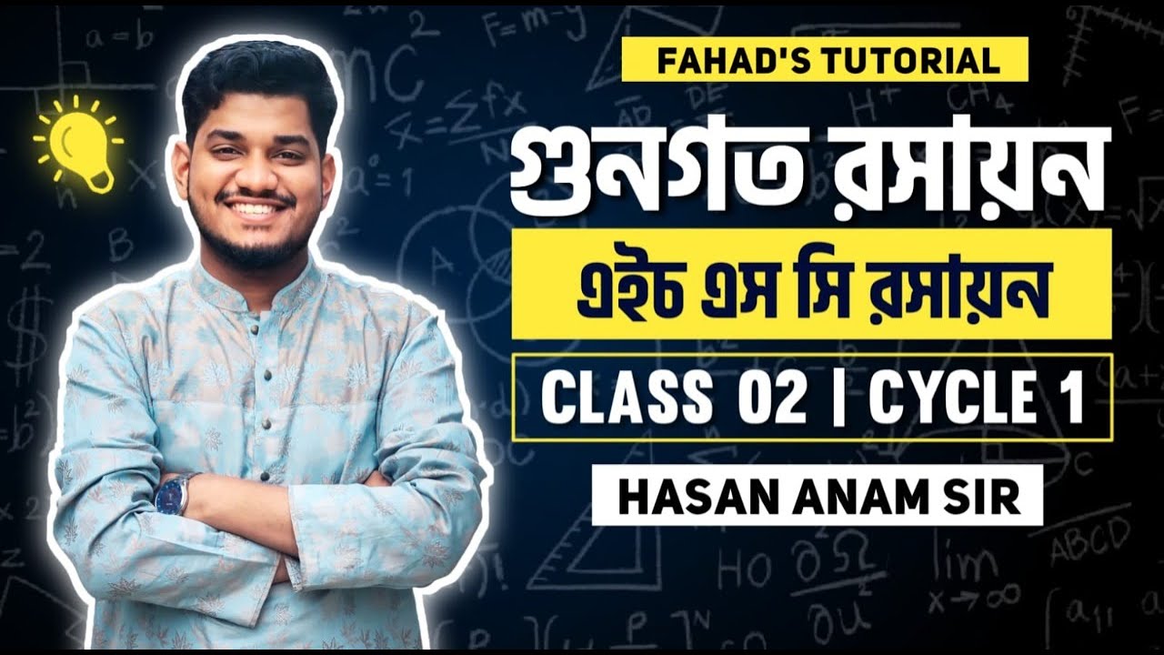 গুনগত রসায়ন । ২য় ক্লাস । এইচ এস সি রসায়ন । Cycle 1 | Hasan Anam Sir | Fahad's Tutorial