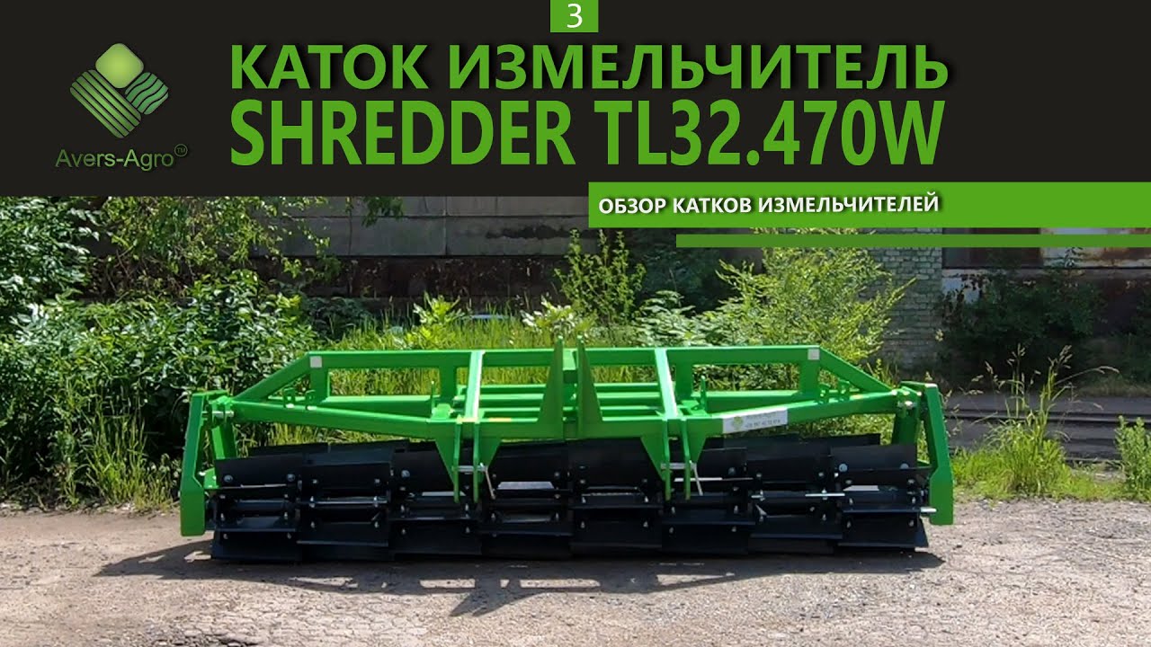 Каток подрібнювач навісний, дворядний 3,2 метри ❗ У НАЯВНОСТІ ❗ ROLLER CRIMPER