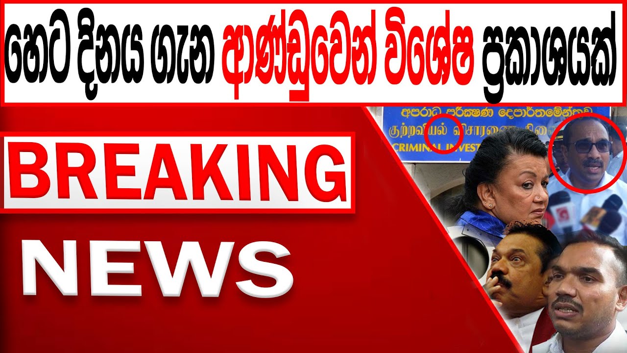 හෙට දිනය ගැන ආණ්ඩුවෙන් විශේෂ ප්‍රකාශයක් BREAKING NEWS|Channel4