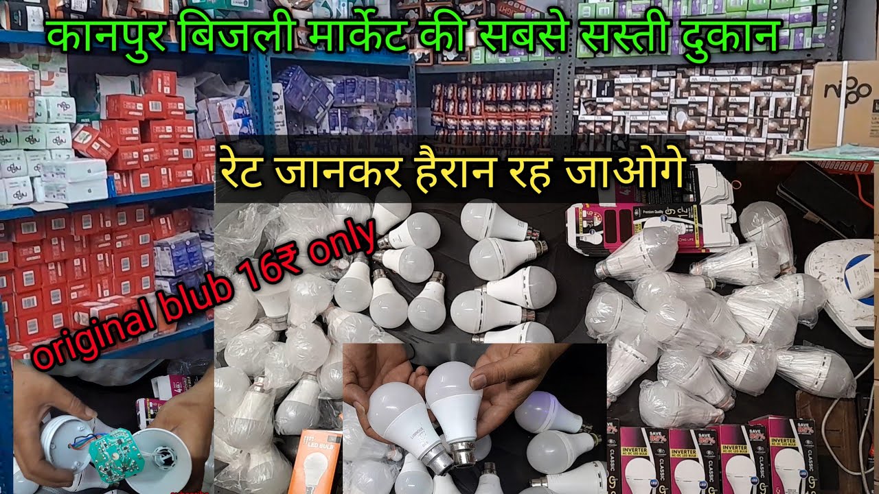 कानपुर यूपी की सबसे सस्ती दुकान//सबसे सस्ते भाव में मिलता है यहां एलईडी बल्ब और स्पेयर पार्ट्स#spear