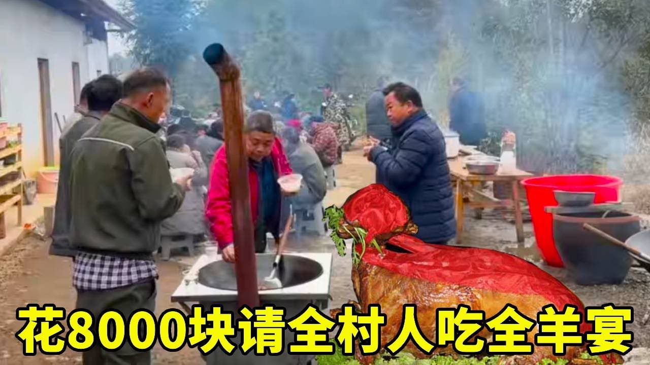 800块钱买来一只羊，宴请全村人吃饭，大家有说有笑很开心【乡野志刚】