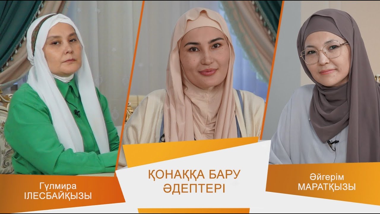 ӘДЕМІ ӘҢГІМЕ #17 // Қонаққа бару әдептері...