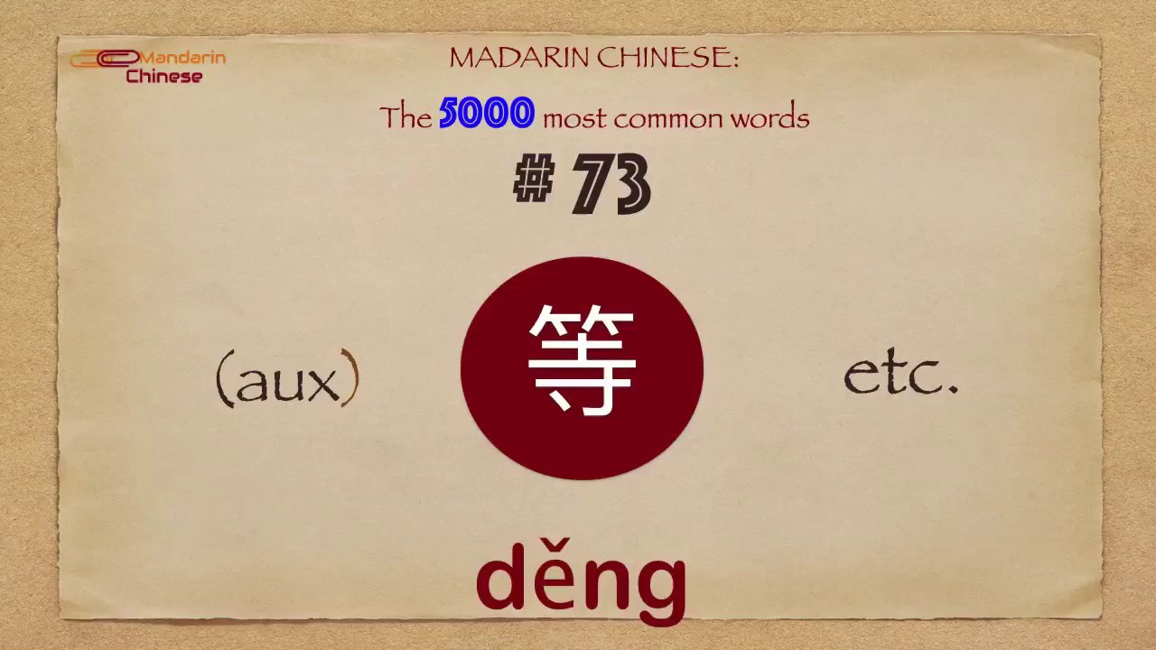 Mandarin Chinese: 5000 most common words No 73 等 děng etc