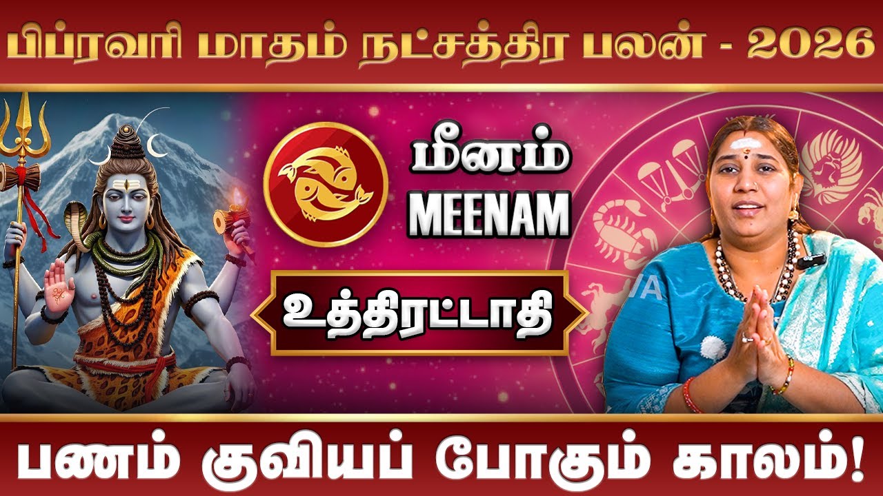 February Month Rasi Palan 2026 Meenam | பிப்ரவரி மாத ராசிபலன் #rasipalan #uthirattathi #meenam