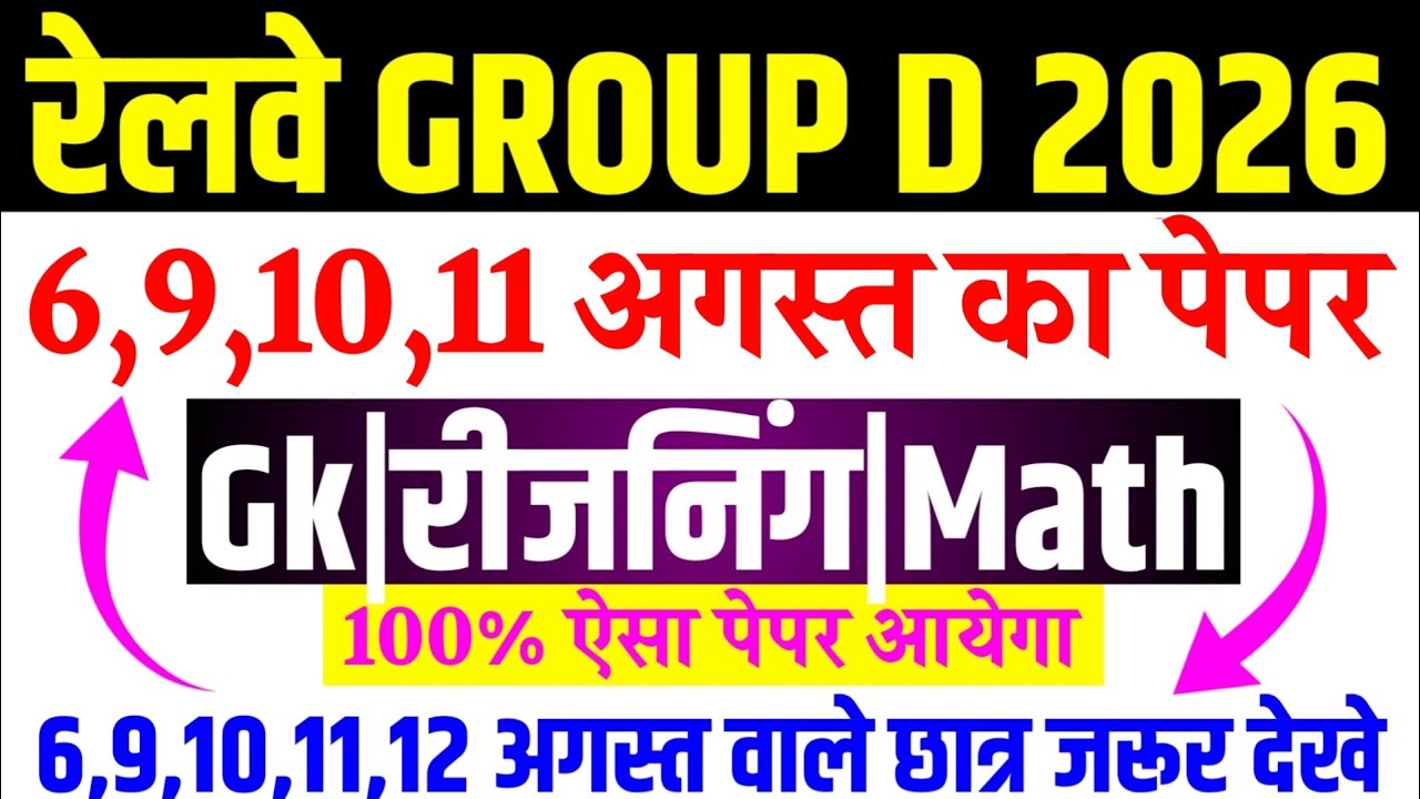 RRB Group D 6,9,10,11,12 Paper Questions | RRB Group D Exam Analysis Today | GkReasoningMath&nbsp;&nbsp;