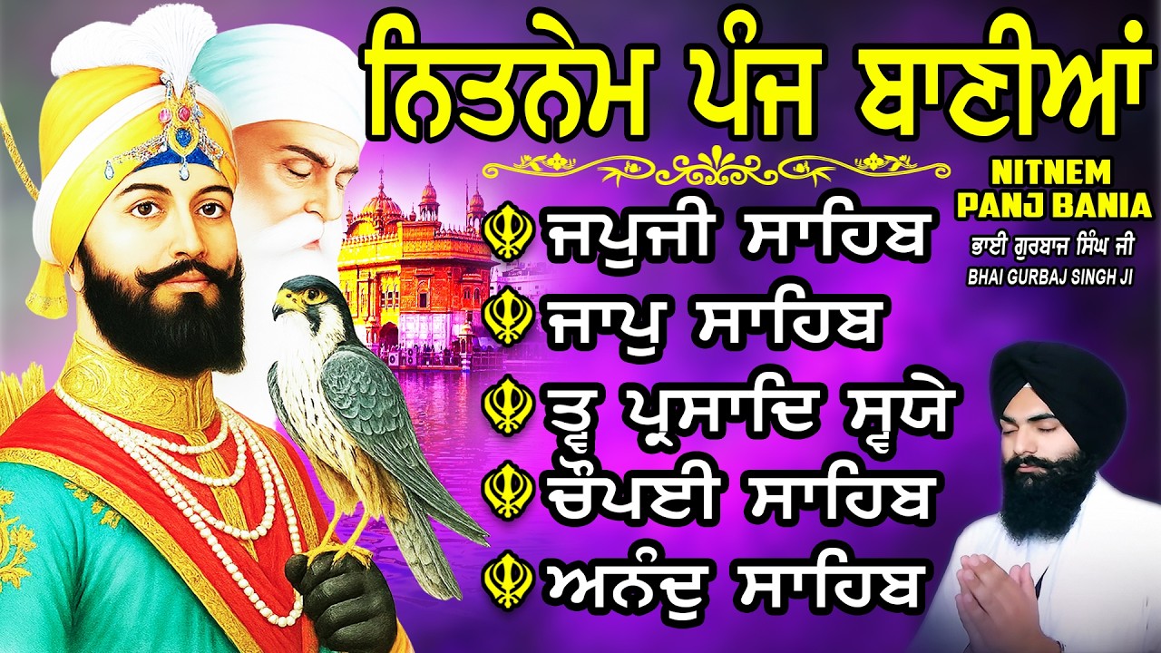 ਨਿਤਨੇਮ ਪੰਜ ਬਾਣੀਆ vol-1662 | Nitnem Sahib Full Path | Nitnem Panj Bania | Nitnem | Bhai Gurbaj Singh
