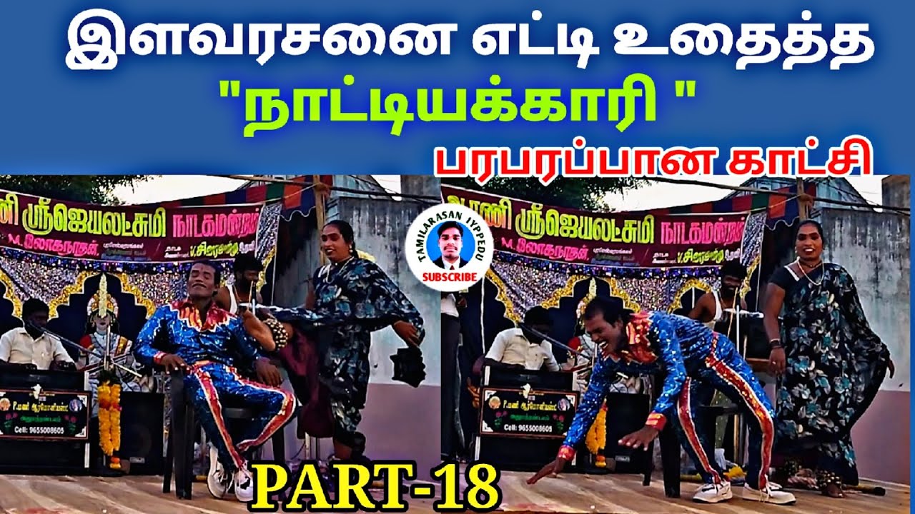 Jayalakshmi nadagam |PART-18|பரபரப்பான காட்சி|என்ன நடந்தது???😱🎧