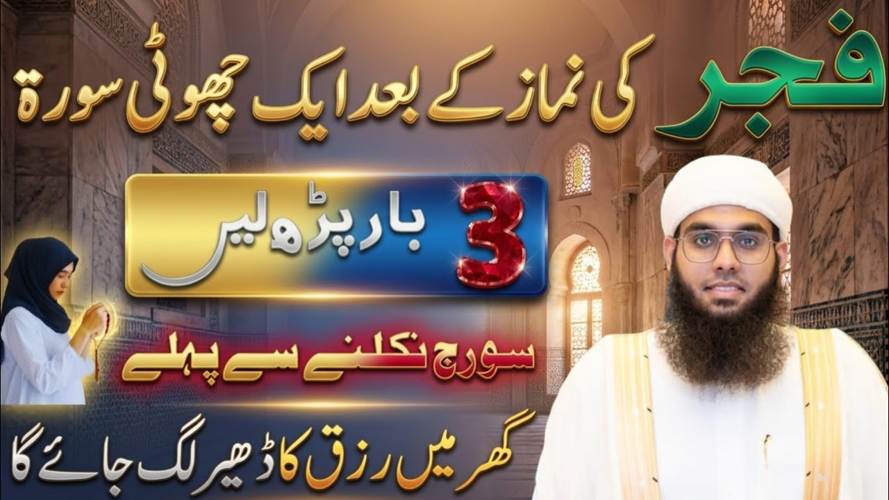 Fajr Ke Baad Ye 1 Choti Si Tasbeeh Parh Lo | Rizq Aur Barkat Mein Izafa Hoga | Mufti Shumail Nadvi