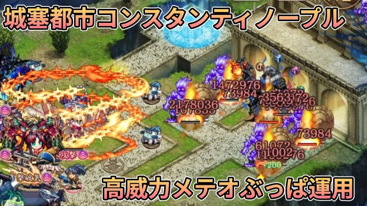 【城プロRE】城塞都市コンスタンティノープル試用