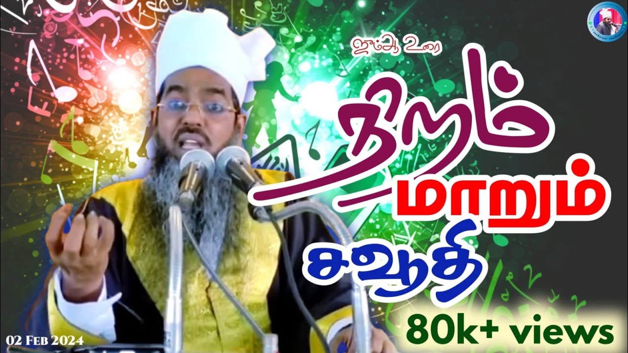 நிறம் மாறும் சவூதி|| ஜும்ஆ பயான்.