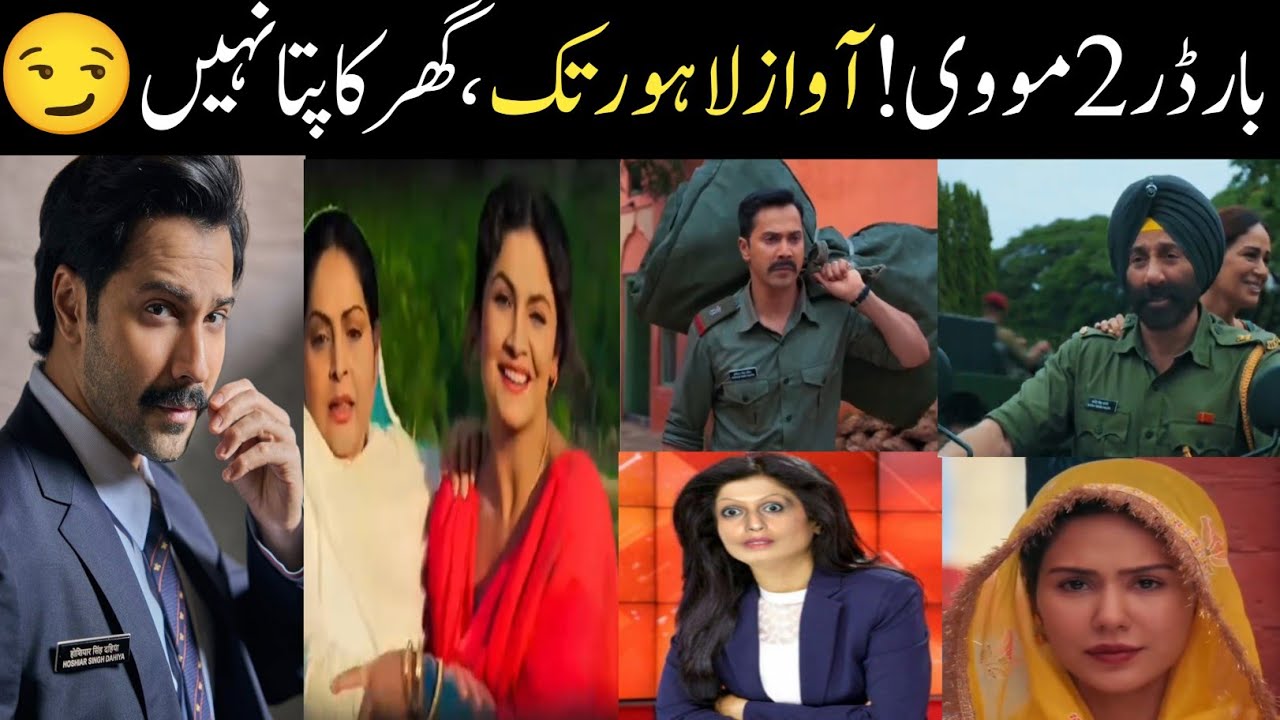Pakistani people funny reaction on border 2 film//boder 2 sunny deol dialogue //boder 2 roast video 