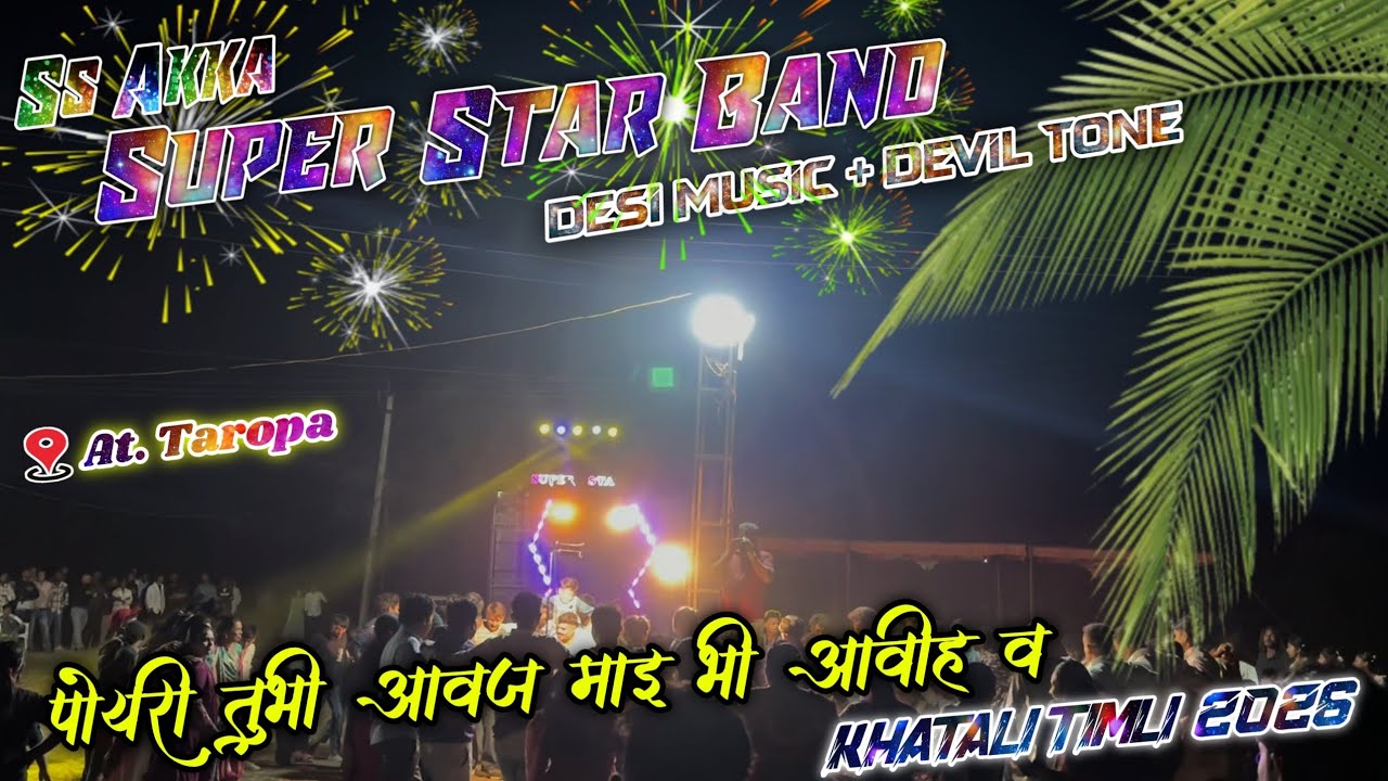 पोयरी तुभी आवज माइ भी आवीह व खटाली टीमली ll Super Star Band Dholivav ll  At. Taropa