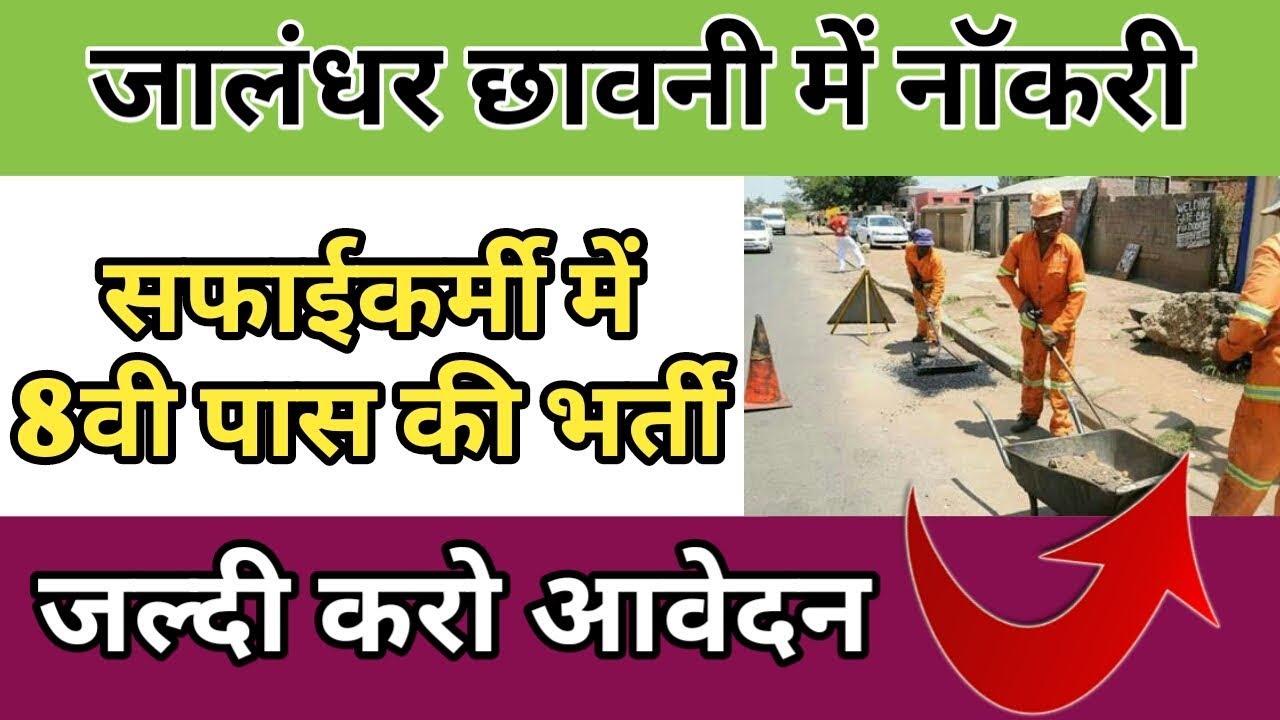 CANTONMENT BOARD JALANDHAR RECRUITMENT 2018 |