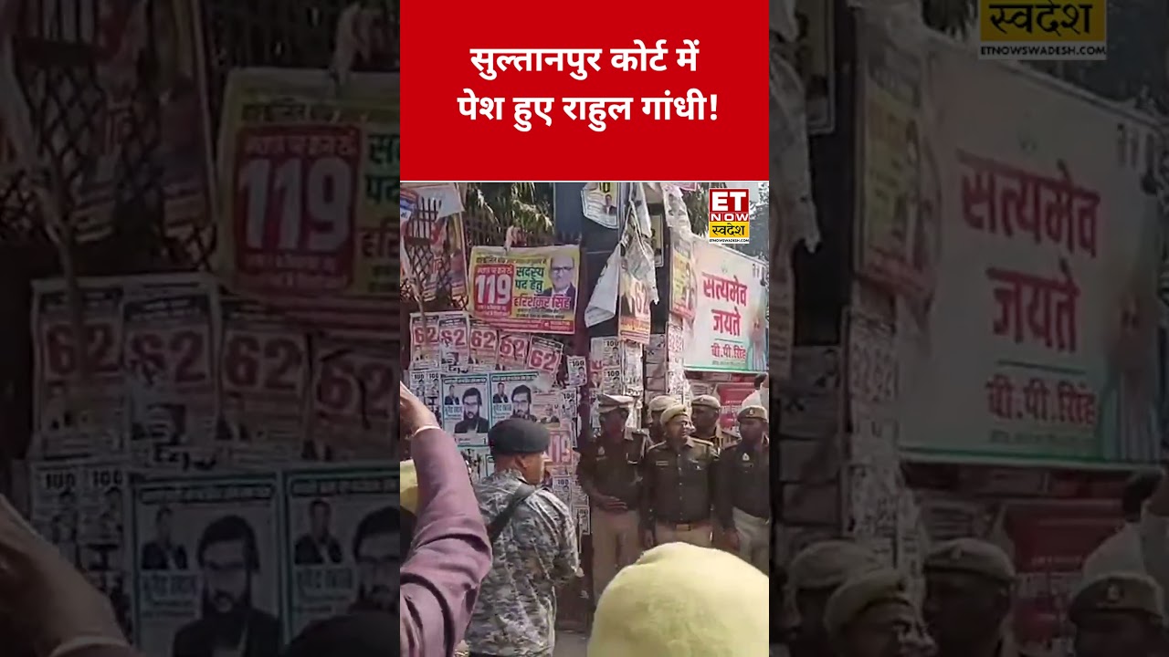 Amit Shah मानहानि मामले में कोर्ट में पेश हुए Rahul Gandhi! #swadesh #rahulgandhi #amitshah #shorts