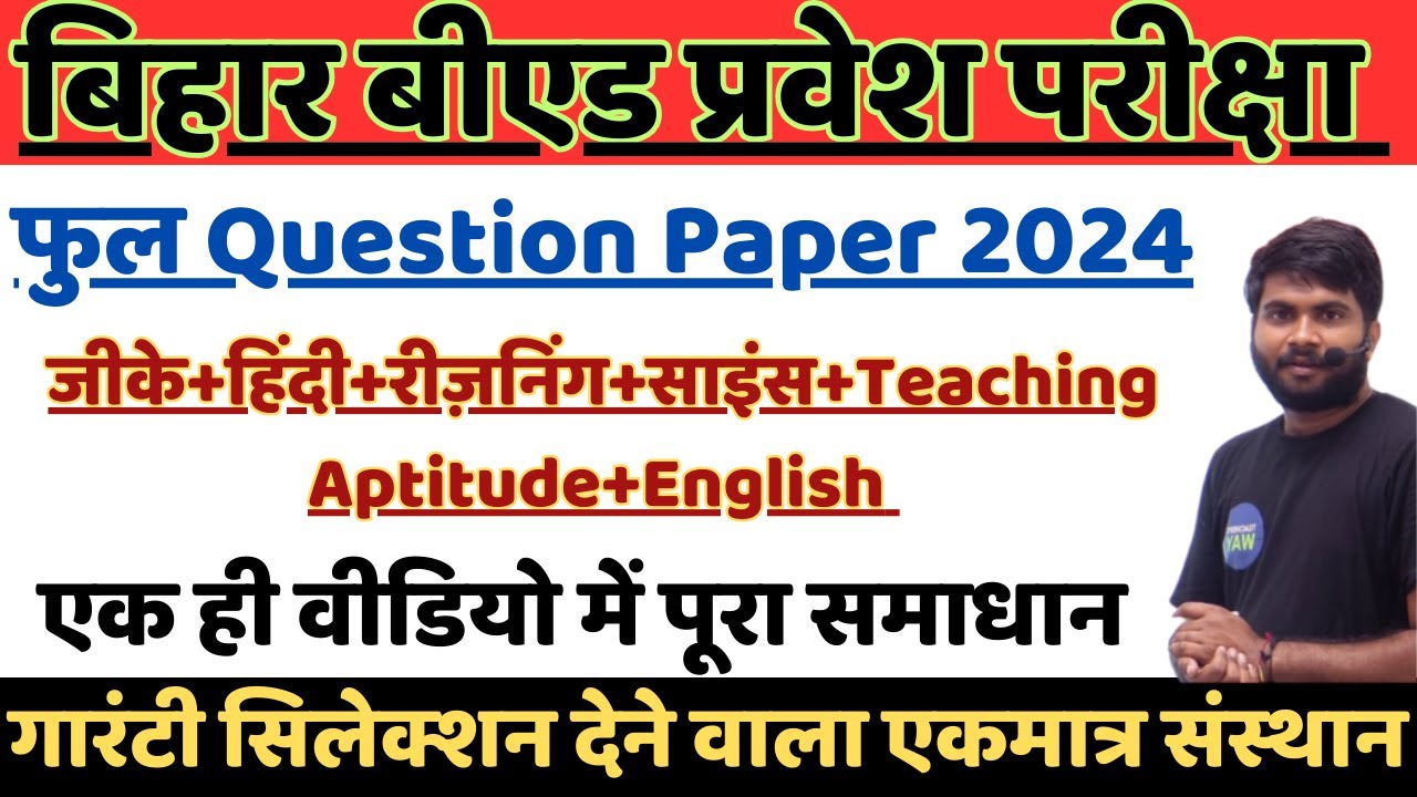 Bihar B.Ed Entrance 2024 Full Paper Solution, Answer Key 2024 | Bihar B.Ed Entrance Exam 2024