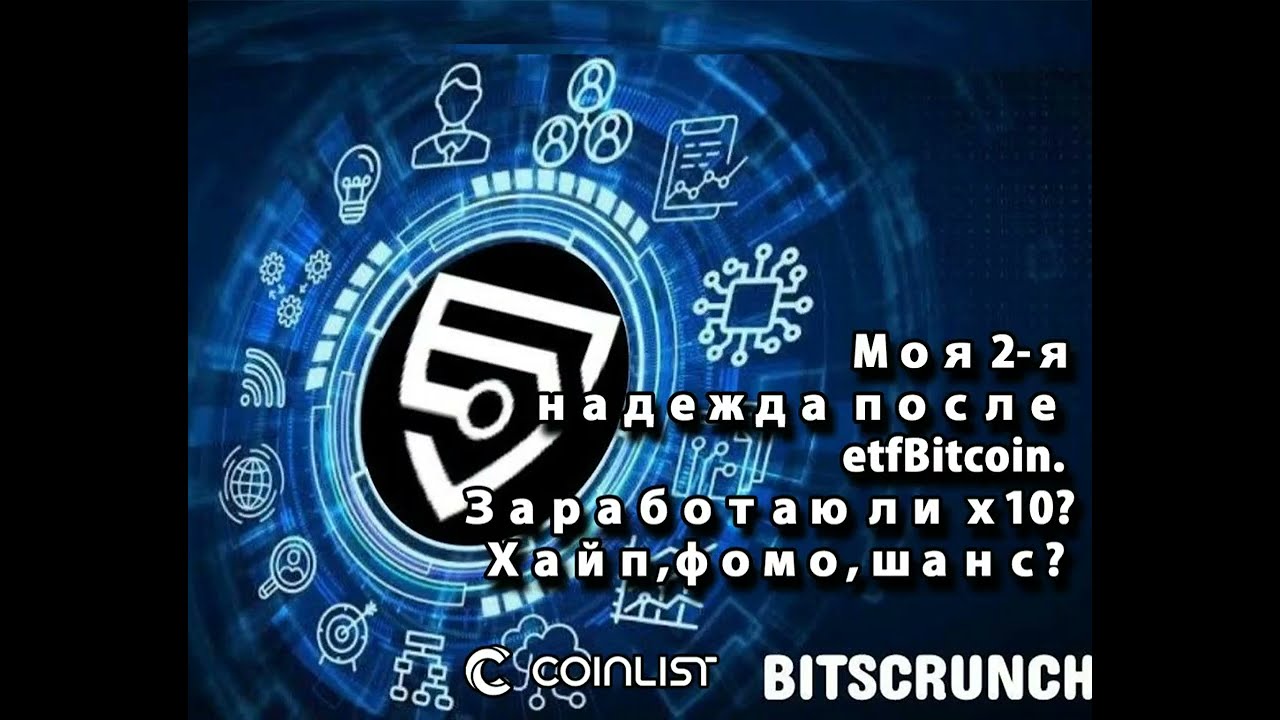 BitsCrunch новый сейл на Coinlist. Мой шанс