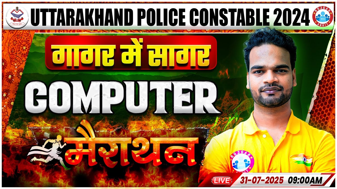 Uttarakhand Police Computer Class 2025 | UK Police Computer Marathon | Computer गागर में सागर