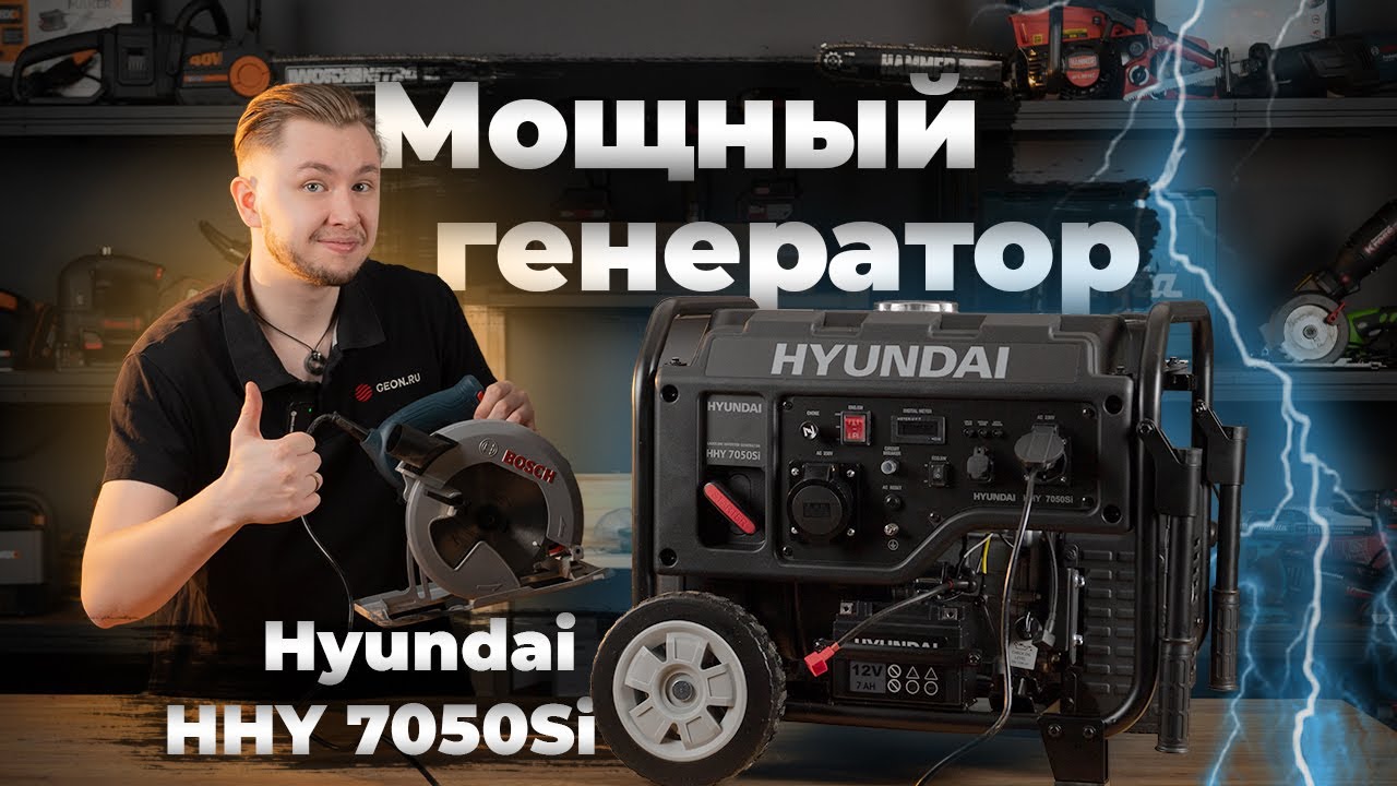 Мощный инверторный генератор Hyundai HHY 7050Si