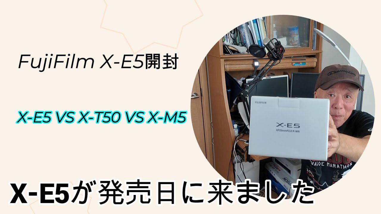 X-E5開封 X-E5 vs X-T50 vs X-M5 #X-E5 #X-T50 #X-M5