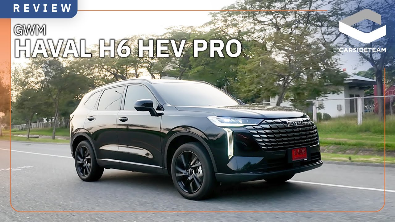 ปรับรอบนี้ ขับดีขึ้น ใช้ง่ายขึ้น รีวิว GWM HAVAL H6 HEV ราคาพิเศษ 8.59 แสนบาท | Carsideteam