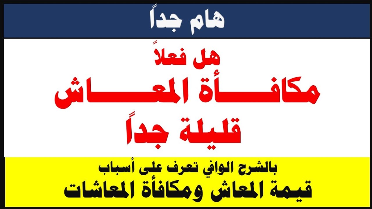 هام جداً | لماذا مكافأة نهاية الخدمة للمعاش قليلة جداً / وهل يمكن زيادتها وكيف  #Hassan_Abo_Elhassan