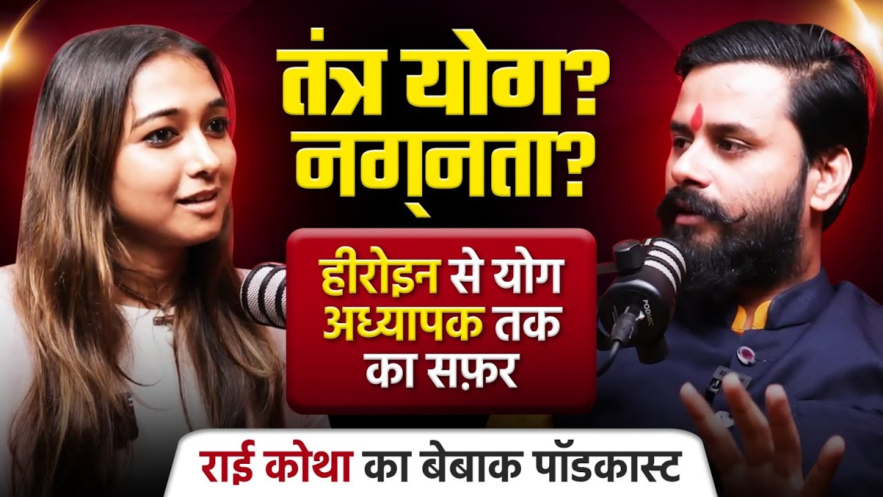 Raai Kotha Viral Podcast | @RaaiKotha  | Dr Shivam Mishra Podcast | #viral #raaikotha #yoga #1