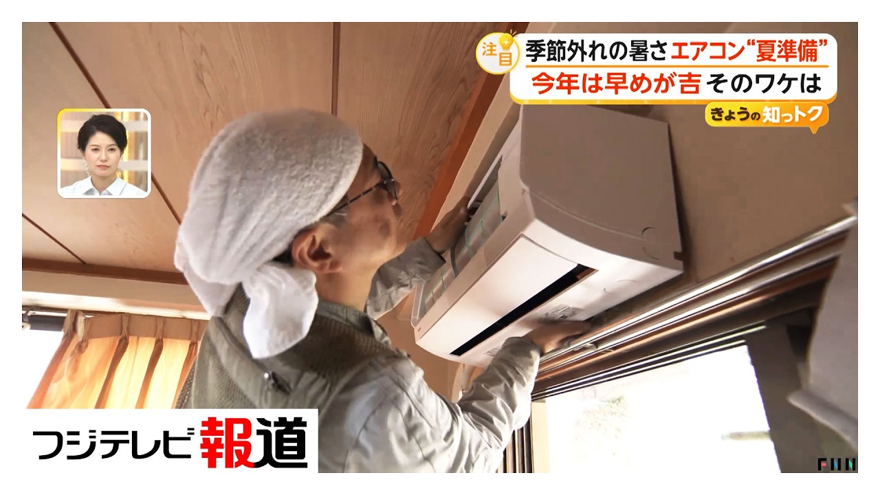 エアコンは「試運転」がカギ「お掃除機能」「除湿から」は&ldquo;NGの元&rdquo;正しい試運転で長い夏に備える（2026年04月07日）