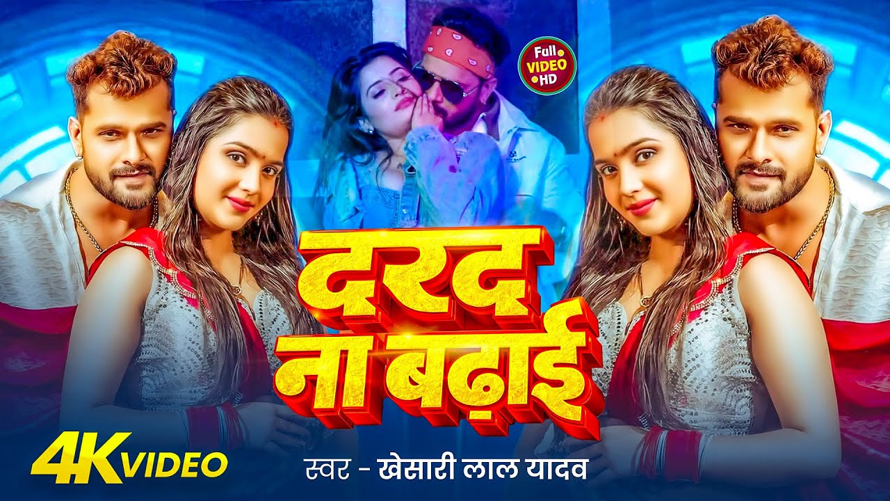 #खेसारी लाल यादव | #khesarilalyadav  सुपरहिट भोजपुरी वीडियो | Jukebox 2026 नाभि में दरद उठता