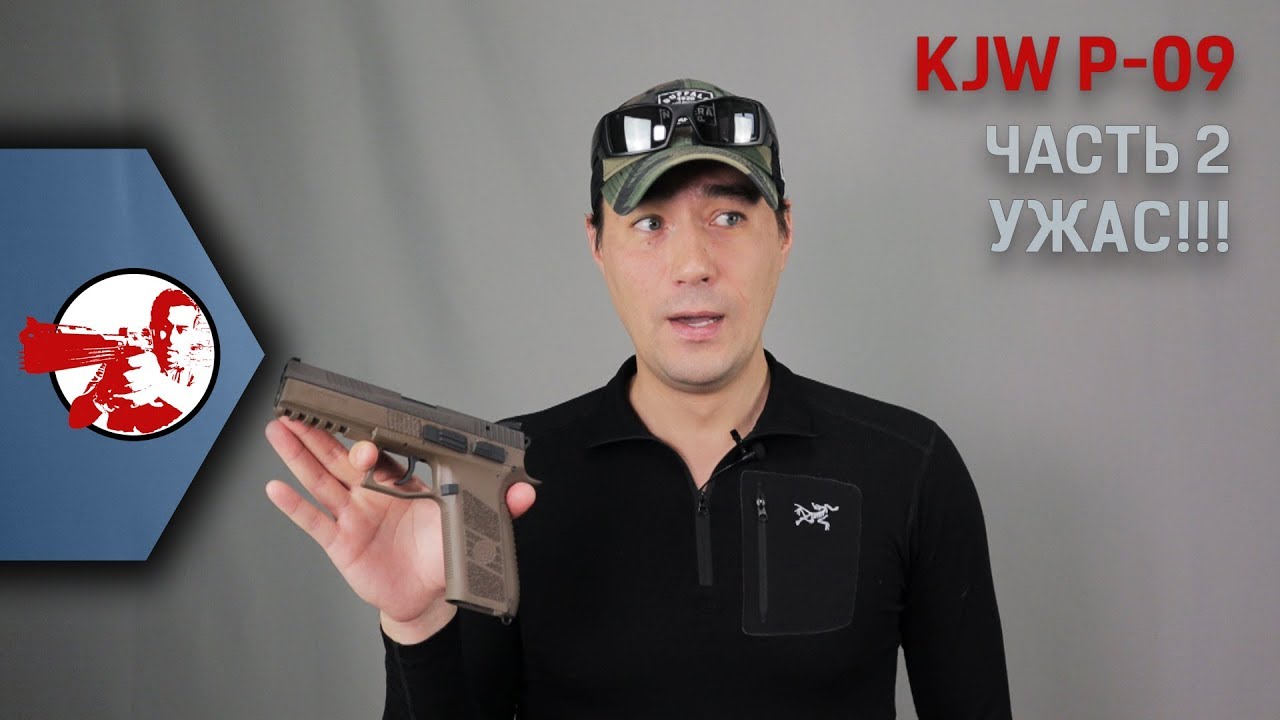 KJW Cz-75 P-09 Duty. Часть 2. Рамка = ужас!!!!