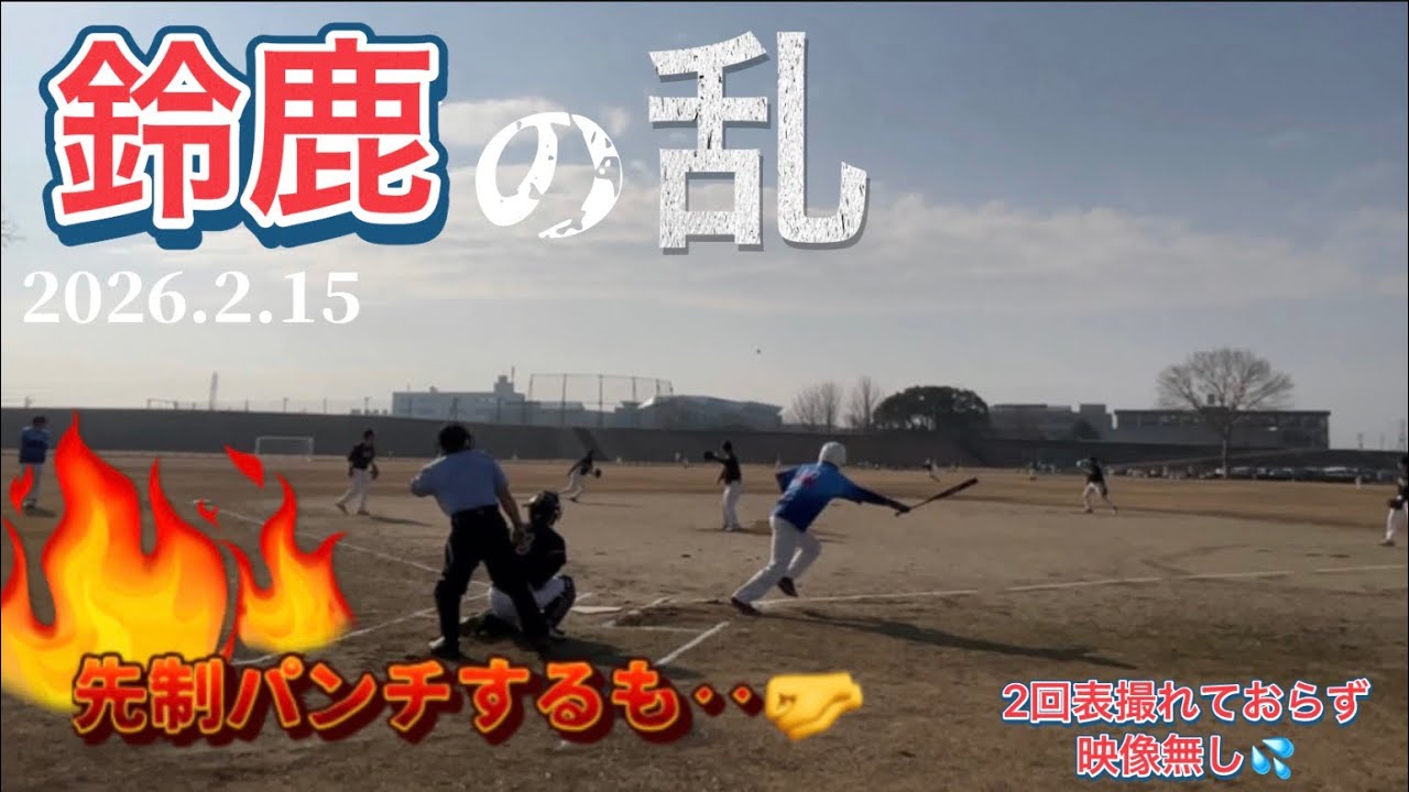 鈴鹿の乱！先制パンチするも‥