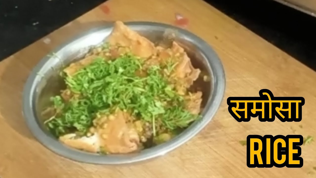 समोसा राईस सोबत मटकीचा रस्सा | चविष्ट आणि झटपट जेवणाची रेसिपी | Samosa Rice with Matki Rassa Recipe