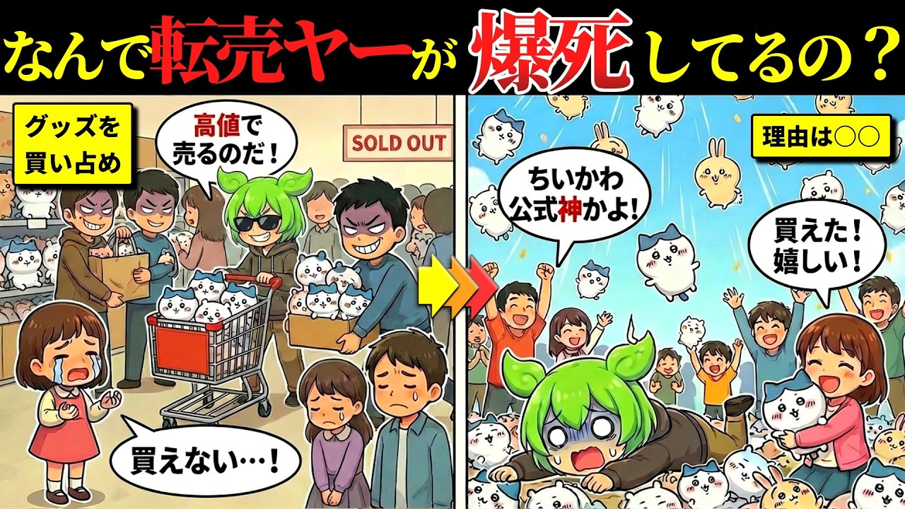 ちいかわ公式さん、怒りの「前代未聞の一手」で転売ヤーを地獄に落としてしまうｗｗ