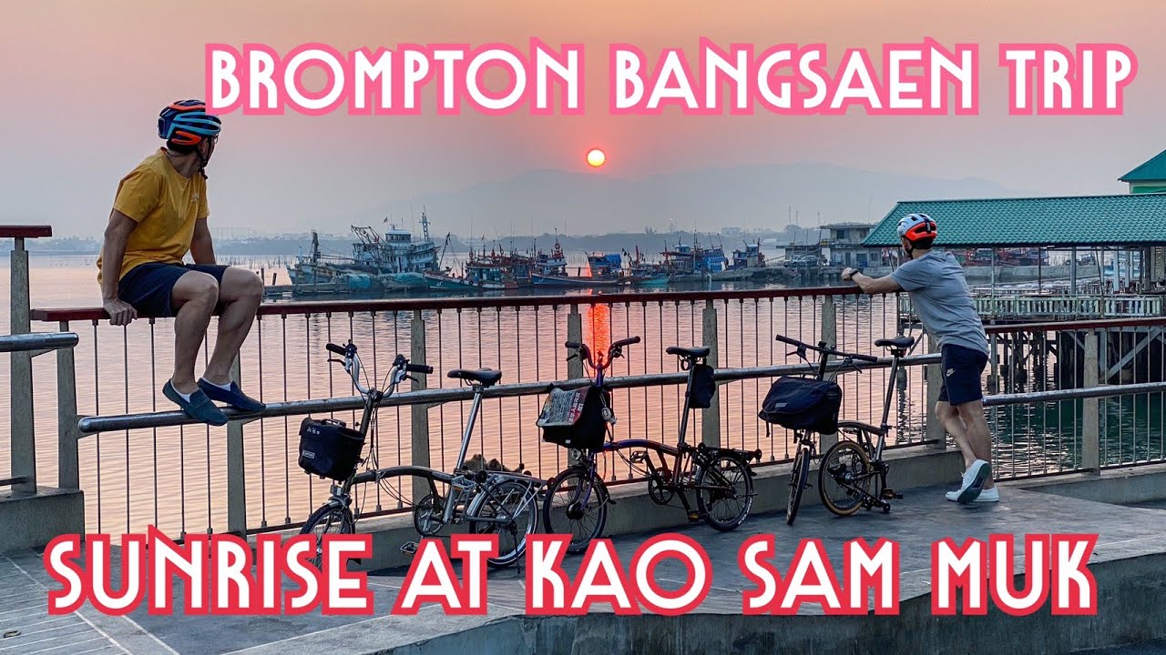 ปั่นBromptonไปดูพระอาทิตย์ขึ้นที่เขาสามมุก แล้วไปสะพานปลาหาดวอนนภา ต่อด้วยกาแฟดีๆที่ Comf.