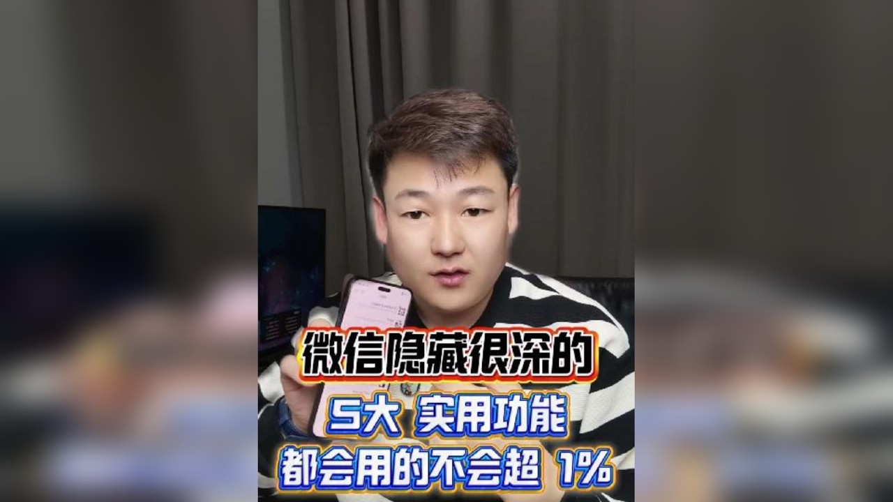 微信很实用的5大功能，会用的不超1％