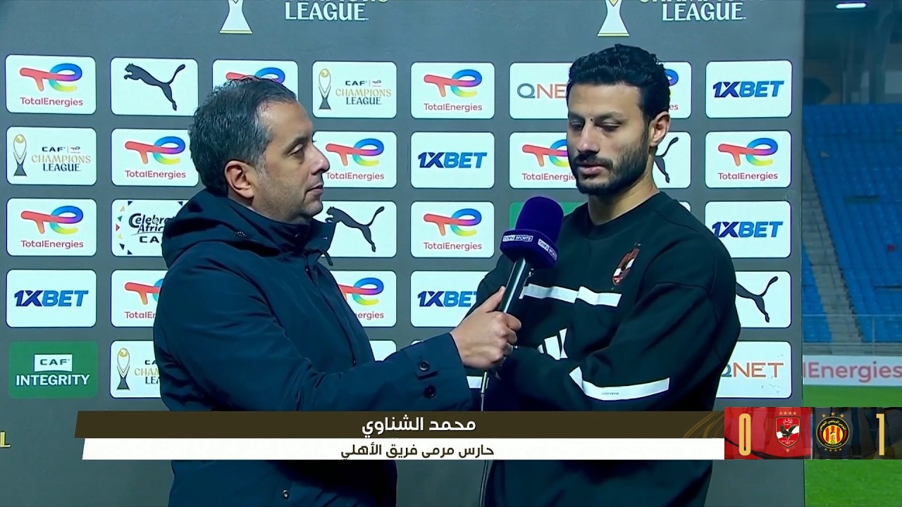 محمد الشناوي يعتذر لجمهور الأهلي بعد الخسارة من الترجي(1-0)ويعدهم بالفوزعلي الترجي و التأهل بالقاهرة