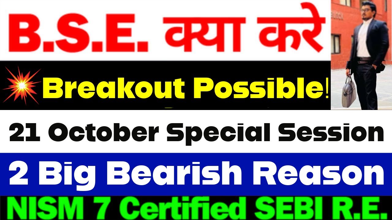 BSE Stock क्या करे | BSE Share Latest News Today | BSE Share Latest News | BSE Latest News Today