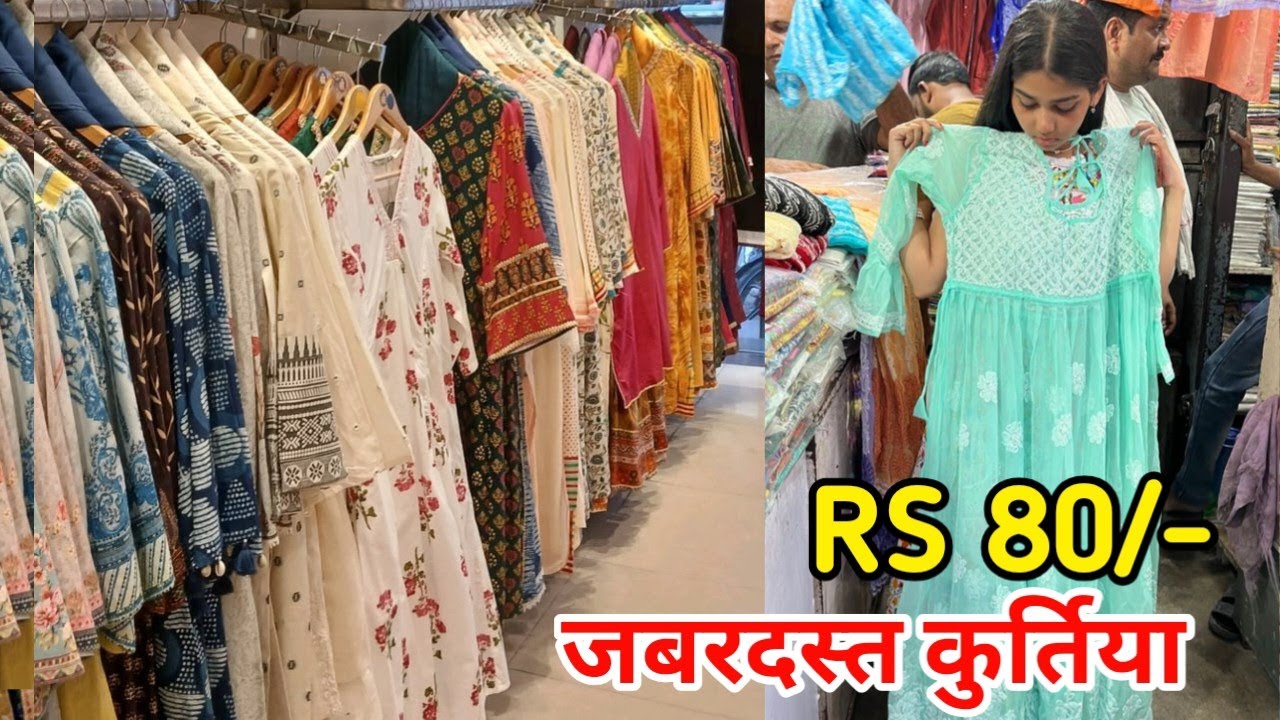 जबरदस्त कुर्तिया 80 रू से / हर पीस की गारंटी COD AVAILABLE / Kurti Manufacturer