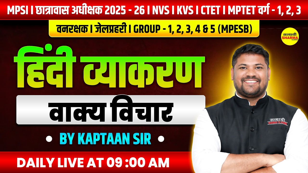 HINDI VACHYA VICHAR MPTET VARG 1 2 3 | VANRAKSHAK /JAIL PRAHARI | MPESB GROUP 1-5 BY KAPTAAN SIR