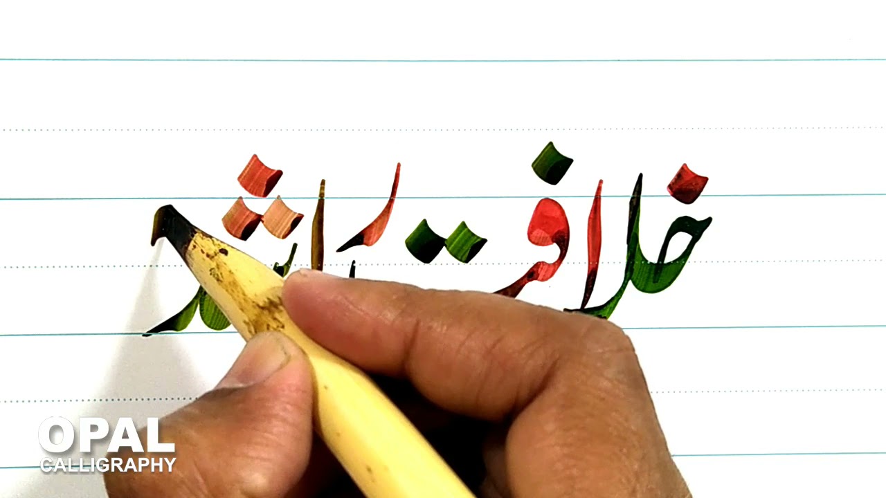 Khilafte Rashida, Haq char yar -Urdu calligraphy by Naveed Akhtar Uppal_OPALinstituteJehlum