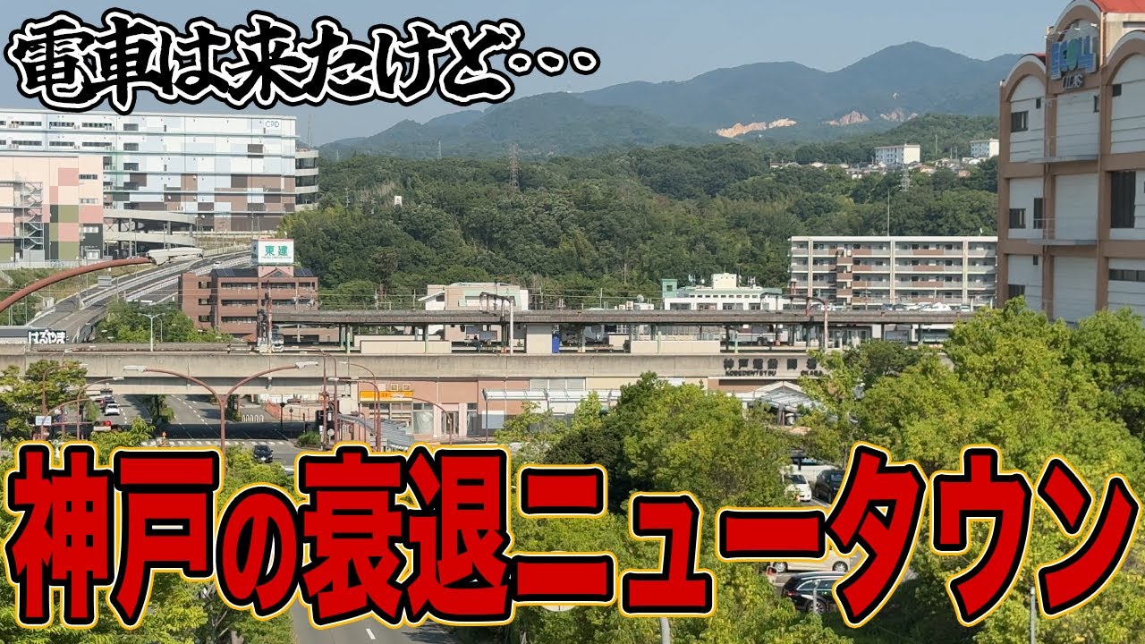 【鉄道開通の誤算】電車はきたけど発展出来なかった街の今…