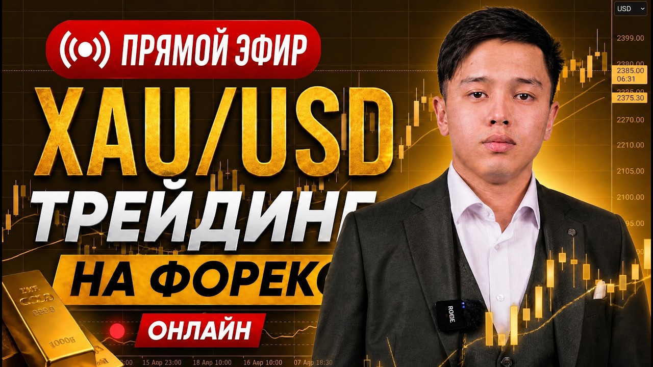 XAU/USD Онлайн Торговля