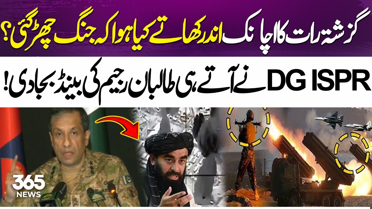 Pak-Afghan War | What Really Happened Last Night? | DGISPR Reveals All | 365 News