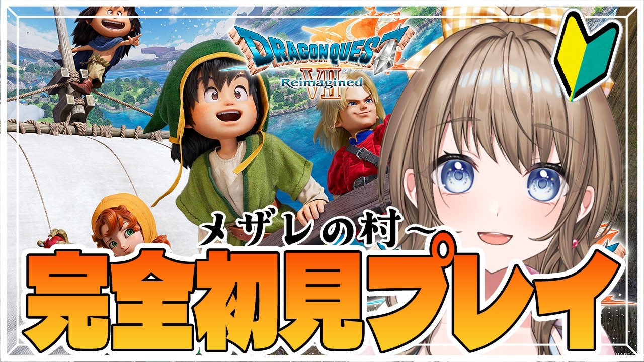 【ドラクエ7 リイマジンド #7】今まで行った所の宝の取り逃しを血眼で探す回👀👀👀👀👀【 ネタバレ注意 / Vtuber / 花峰ちゅり】