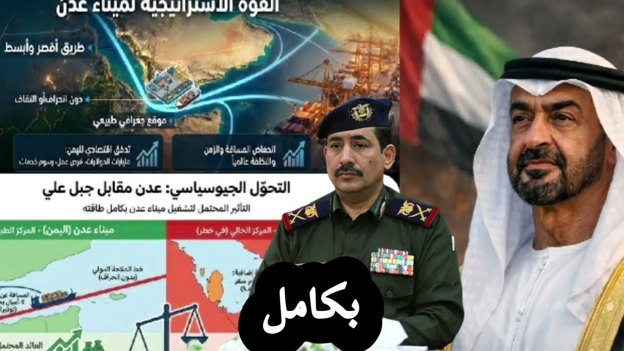 ورقة ميناء عدن .. سلاح السعودية السري لقلب موازين المنطقة؟ هل اقتربت نهاية عصر  جبل علي الذهبي؟ 