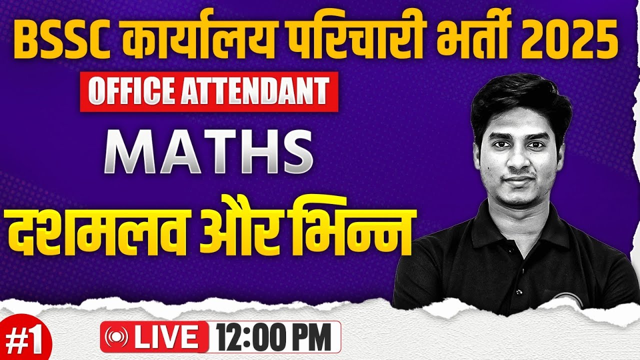 Bihar SSC Karyalay Parichari Maths 2025 | Decimals And Fractions | BSSC Office Attendant Maths Class